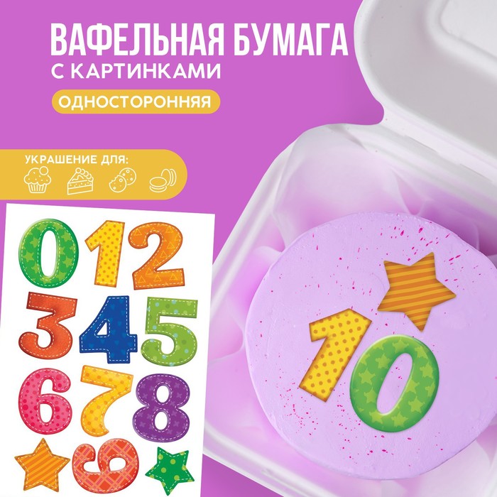 

Вафельные картинки съедобные «Цифры детские» для капкейков, торта KONFINETTA, 1 лист А5
