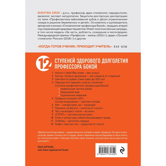 

Быть здоровым. Век живи – век учись. Энциклопедия учёного врача. Бокая В.Г.