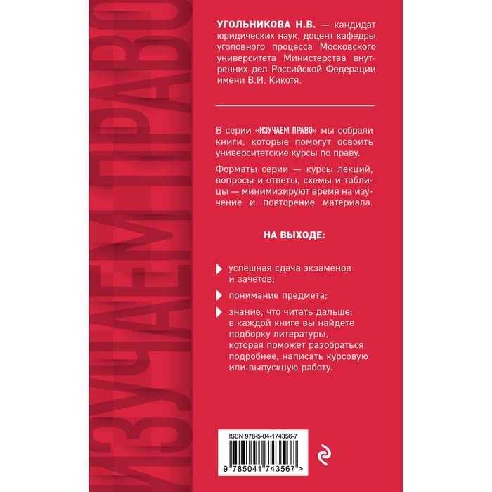 

Правоохранительные органы в схемах и определениях. Угольникова Н.В.