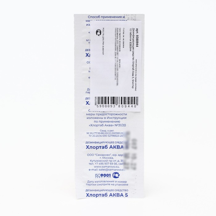 Дезинфицирующее средство для обеззараживания питьевой воды Хлортаб-Аква, 10 таблеток