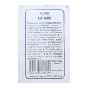 Семена Томат "Санька", 0,1 г