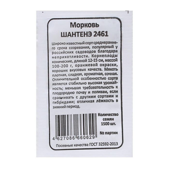 Семена Морковь "Шантенэ 2461", 1500 шт