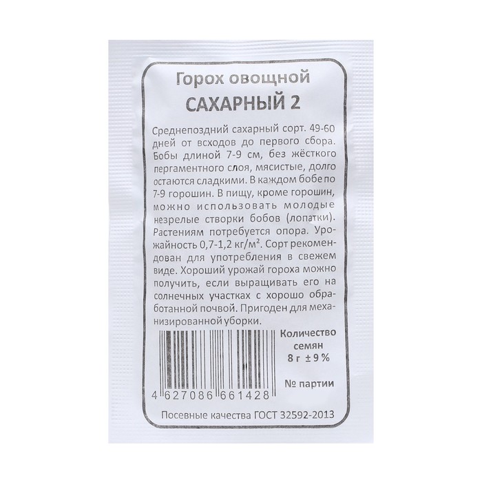 Семена Горох "Сахарный 2", 8 г