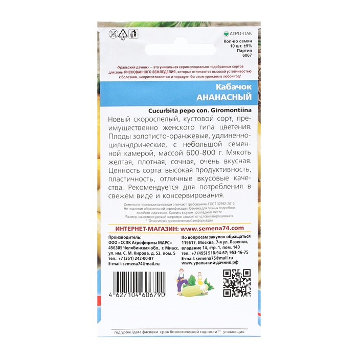 Семена Кабачок "Ананасный", 10 шт