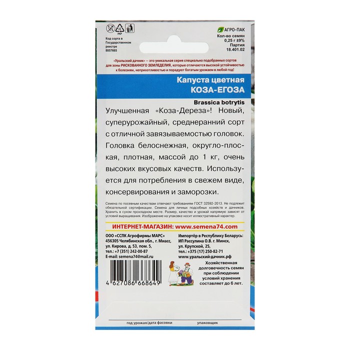 фото Семена капуста цветная "коза егоза", 0,25 г уральский дачник