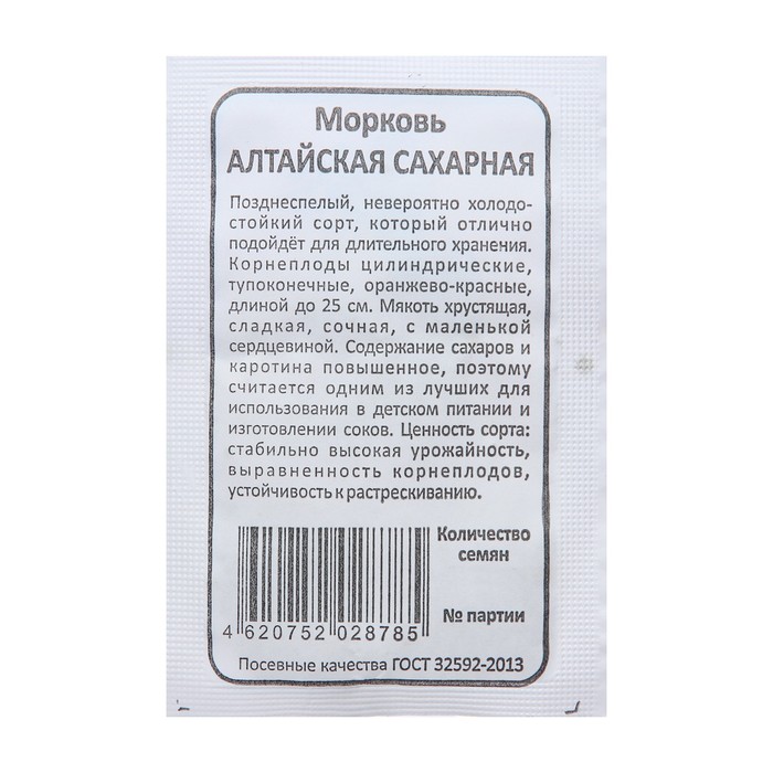 Семена Морковь Алтайская Сахарная, б/п, 1500 шт