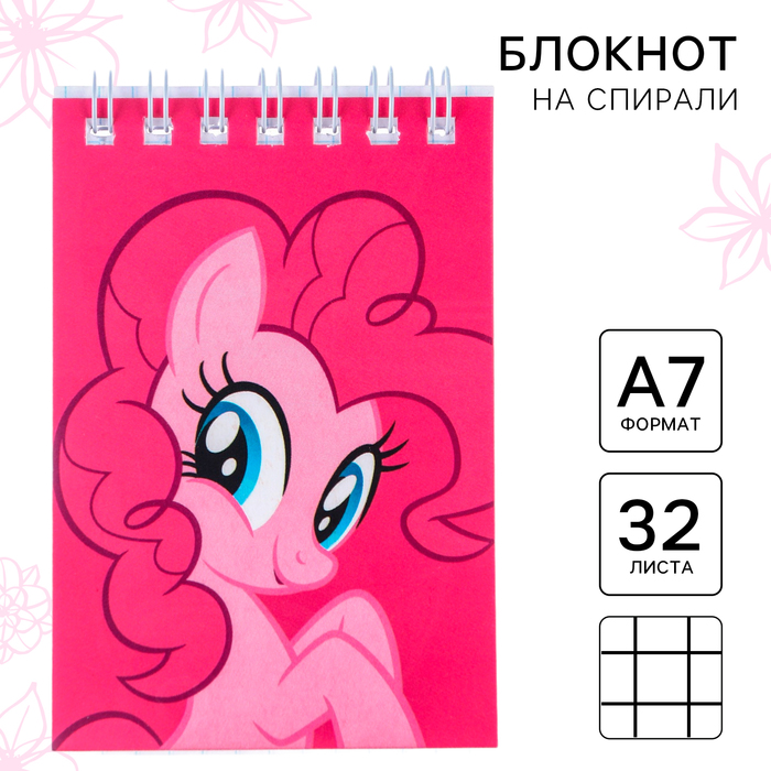 Блокнот А7 32 л, на гребне, My Little Pony