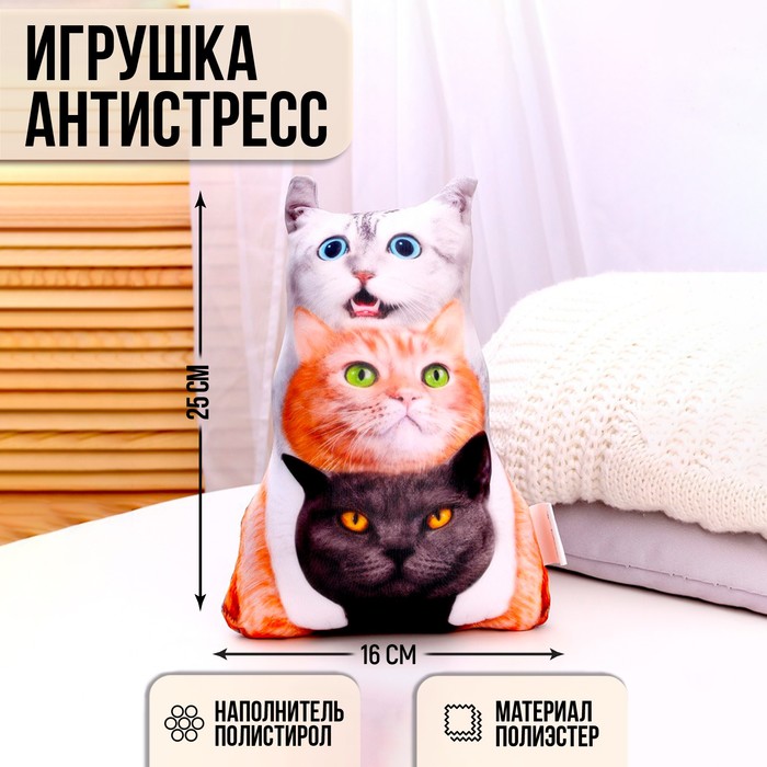 

Игрушка антистресс "Трио коты"