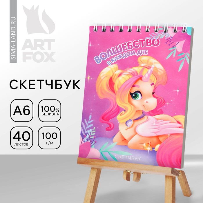 Скетчбук А6, 40 л. 100 г/м  