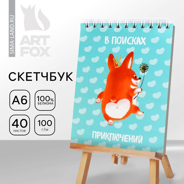 Скетчбук А6, 40 л. 100 г/м "Корги"