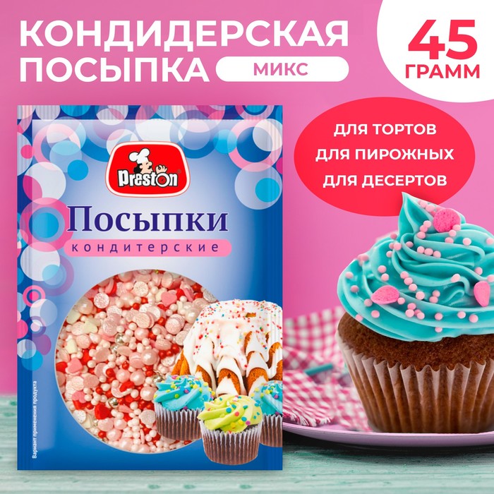 Посыпки кондитерские декор. "Розовые мечты" 25*45г