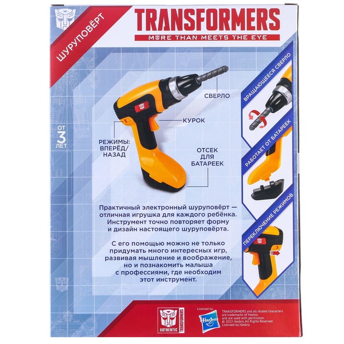 Шуруповёрт "Трансформеры", 3 насадки, работает от батареек, Transformers