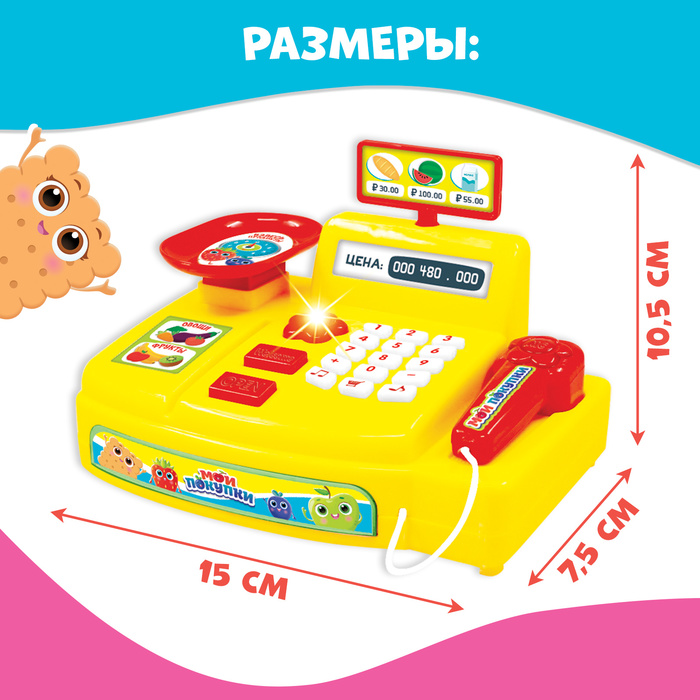 Касса-калькулятор «Мои покупки», звук, свет, цвет жёлтый