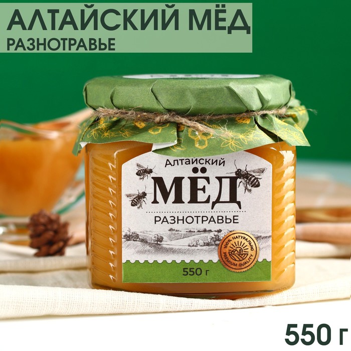 мёд алтайский разнотравье натуральный цветочный 200 г Алтайский мёд «Разнотравье», 550 г.