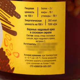Кедровый орех Доброе Здоровье в сосновом сиропе, 240 г.