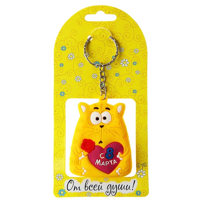 Брелок резина "8 Марта", Микс