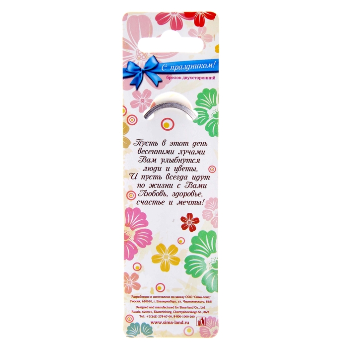 Брелок резина "8 Марта", Микс