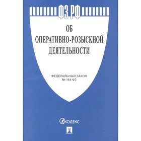 

Федеральный закон «Об оперативно-розыскной деятельности»