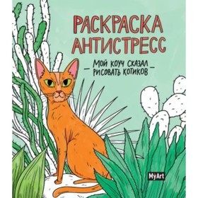

Мой коуч сказал рисовать котиков