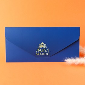 Открытка-конверт для денег "Живи мечтой", soft touch, Принцессы