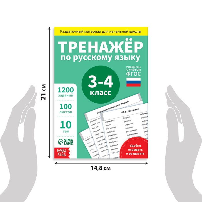 фото Обучающая книга «тренажёр по русскому языку 3-4 класс», 102 листа буква-ленд