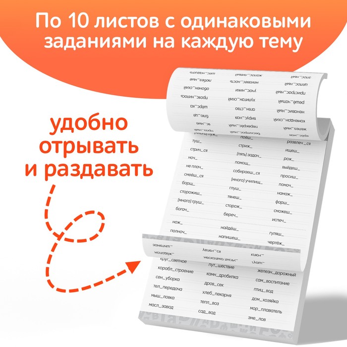 Обучающая книга «Тренажёр по русскому языку 3-4 класс», 102 листа