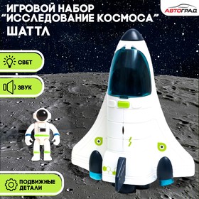 Игровой набор «Исследование космоса, шаттл»