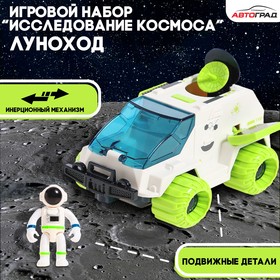 Игровой набор «Исследование космоса, луноход»