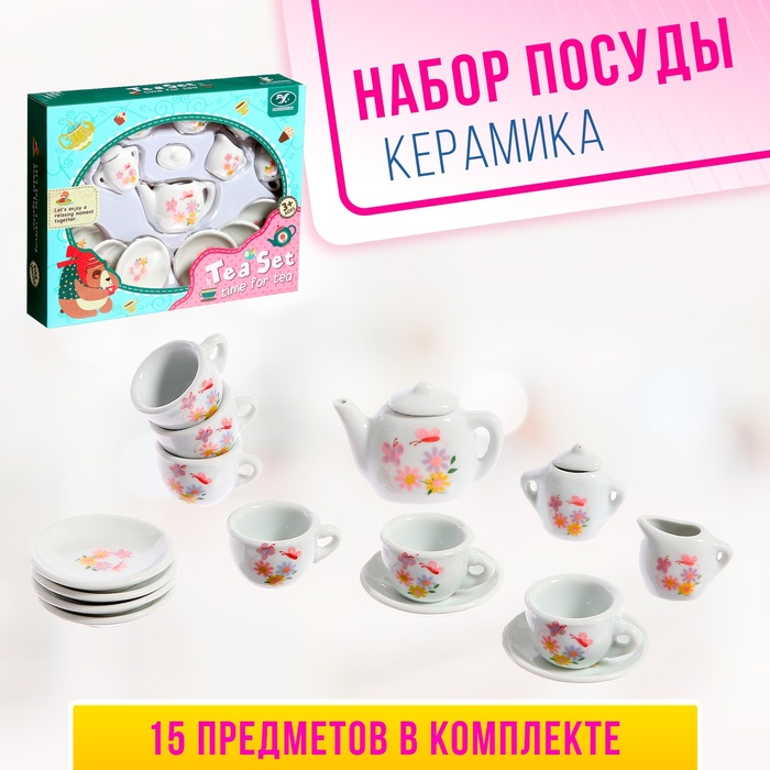 Набор керамической посуды «Чайный сервиз», 15 предметов набор посуды чайный сервиз в ведёрке