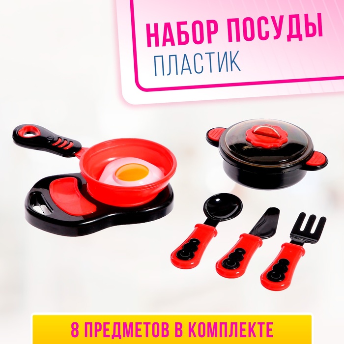 Набор посуды «Готовим завтрак» на блистере набор игрушечной посуды кнр готовим завтрак 8 предметов на блистере 6688 1
