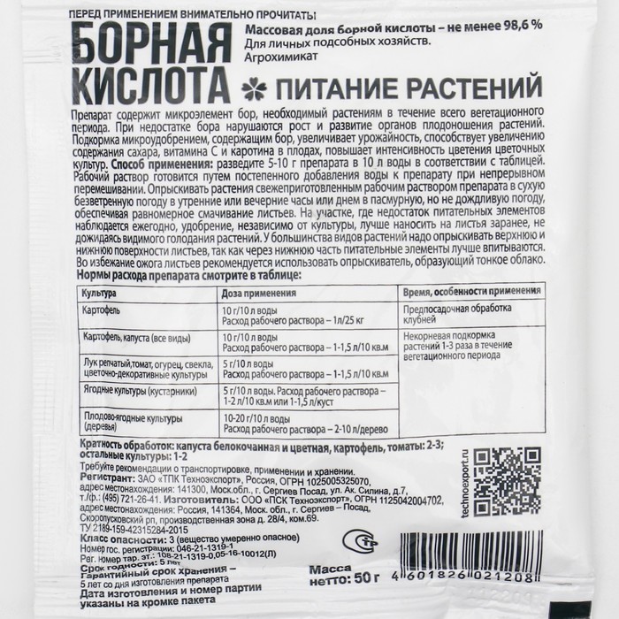 фото Микроудобрение "борная кислота", грин бэлт, 50 г