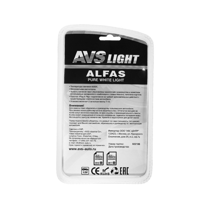 фото Лампа автомобильная avs alfas pure white light h4 75/85w p43t 6000к, набор 2 шт