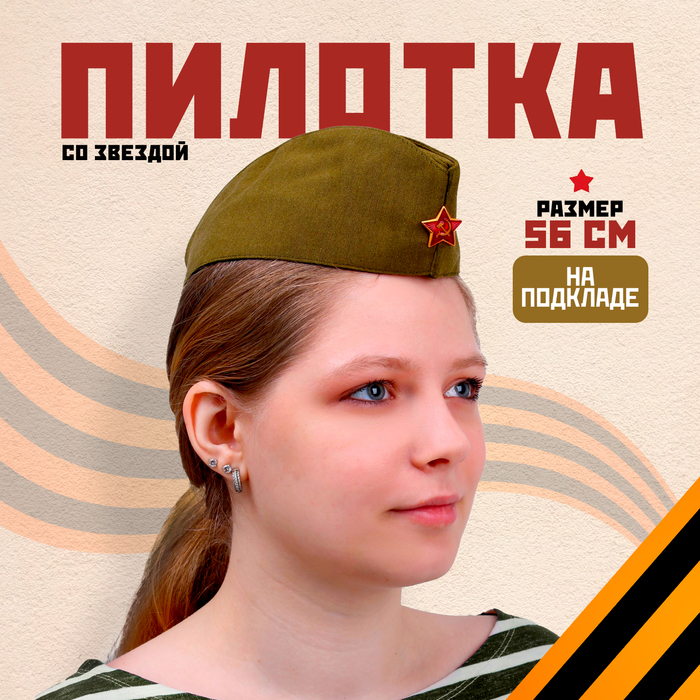 

Пилотка со звездой, р. 56 см
