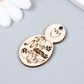 

Бирка "Восьмерка" 2,5х4,5 см