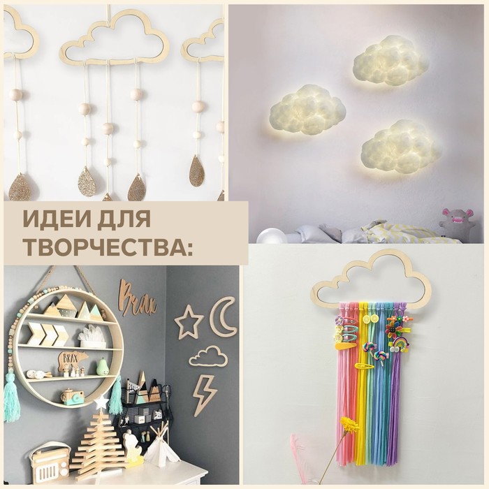 

Основа для макраме «Облако», 20 × 10 см