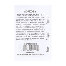 

Семена Морковь "Лосиноостровская 13", б/п, 1 г