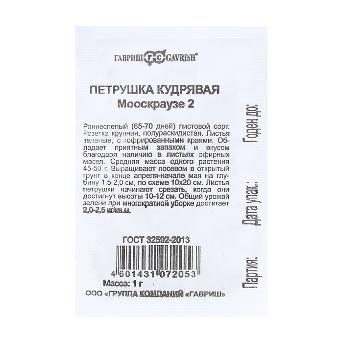 Семена Петрушка кудрявая "Мооскраузе 2", б/п Уд. с. 1 г