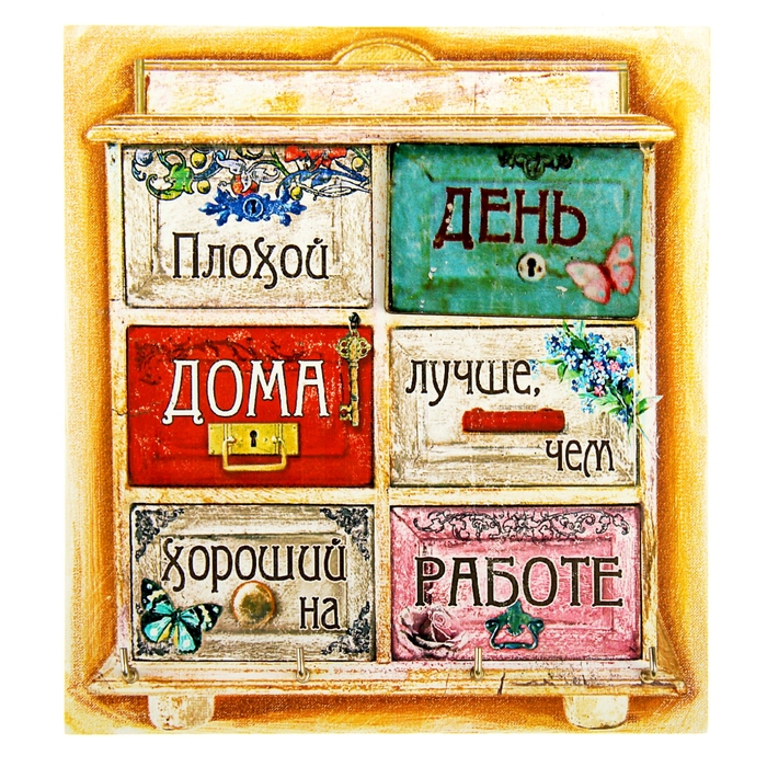 Ключница "Дома лучше"