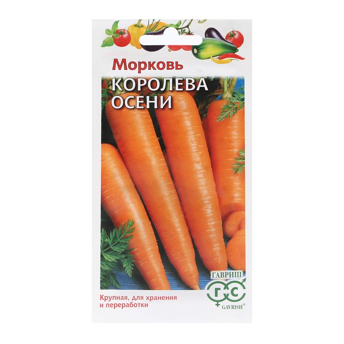 Семена Морковь Королева Осени, 2,0 г семена морковь королева осени б п 2 г