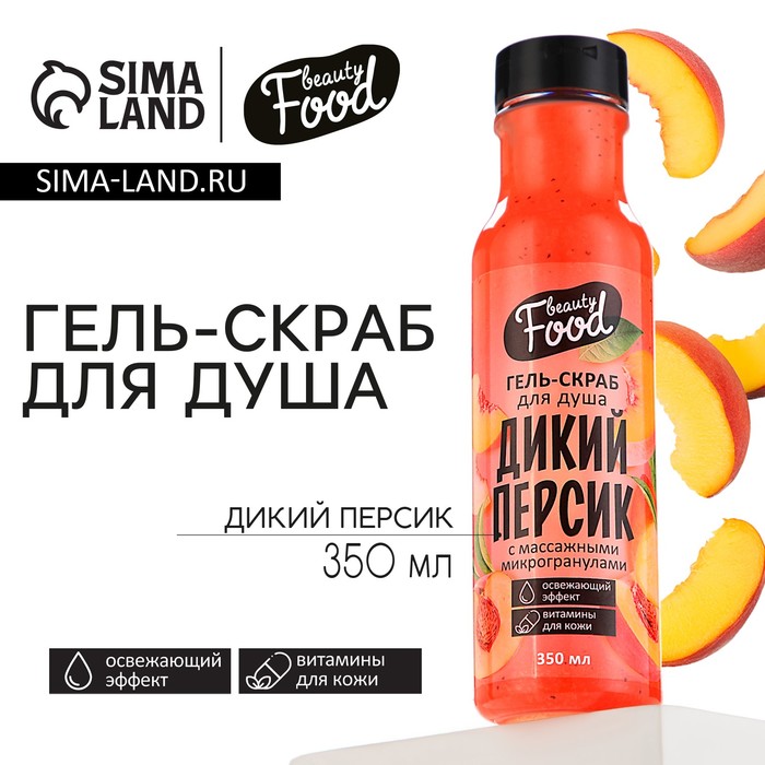 

Гель-скраб для душа, 350 мл, аромат персика, BEAUTY FOOD