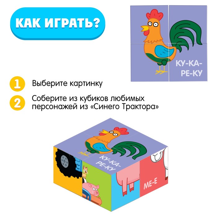 

IQ кубики «Синий трактор. Животные», 4 шт.