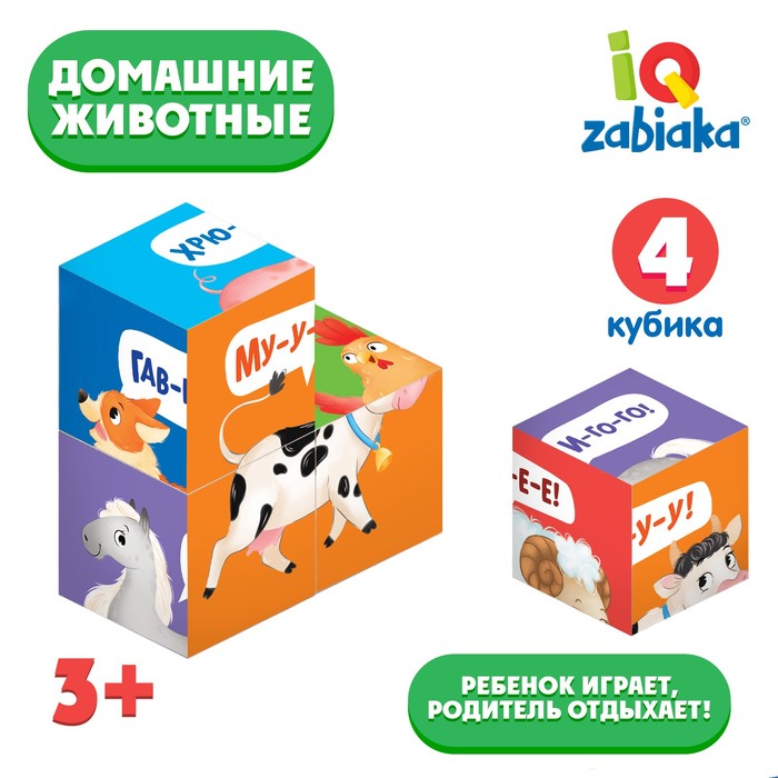 IQ кубики «Домашние животные», 4 шт. iq zabiaka iq кубики весёлые зверушки в поддончике 6 шт