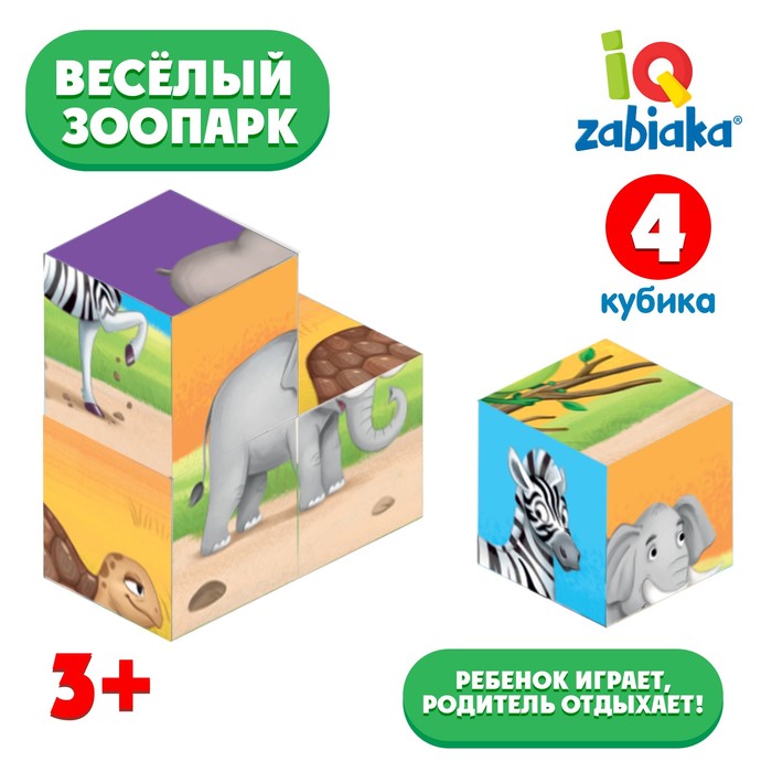 IQ кубики «Весёлые зоопарк», 4 шт. iq кубики мама и малыш 4 шт