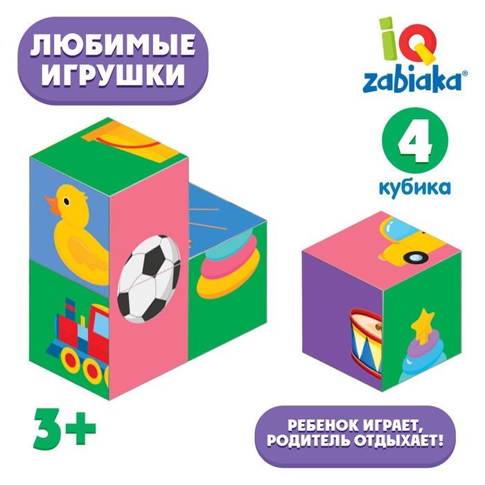 IQ кубики «Любимые игрушки», 4 шт iq кубики мама и малыш 4 шт