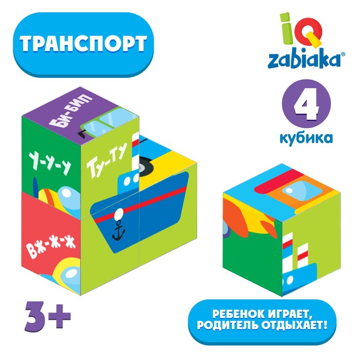 IQ кубики «Транспорт», 4 шт. iq кубики мама и малыш 4 шт