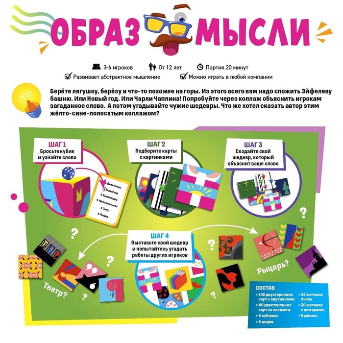 Настольная игра «Образ мысли»