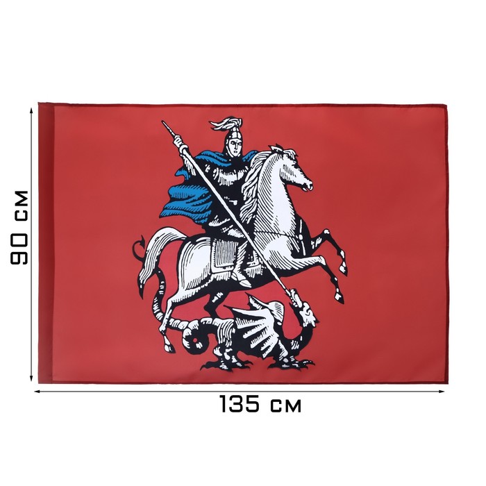 Флаг города Москвы, 90 х 135, полиэфирный шелк, без древка флаг города заозёрск 70х105 см