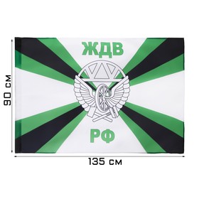 Флаг Железнодорожных войск, 90 х 135, полиэфирный шелк, без древка
