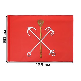 Флаг Санкт-Петербурга, 90 х 135, полиэфирный шелк, без древка