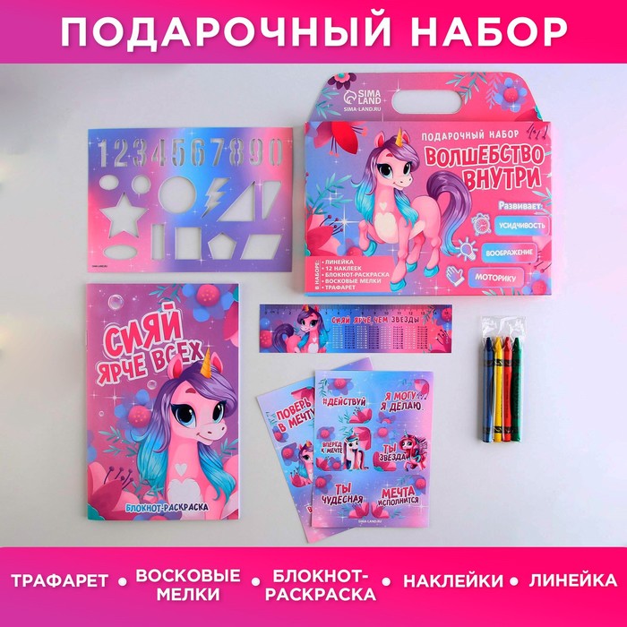 

ПН Блокнот-раскраска, трафарет и восковые мелки «Волшебство внутри»